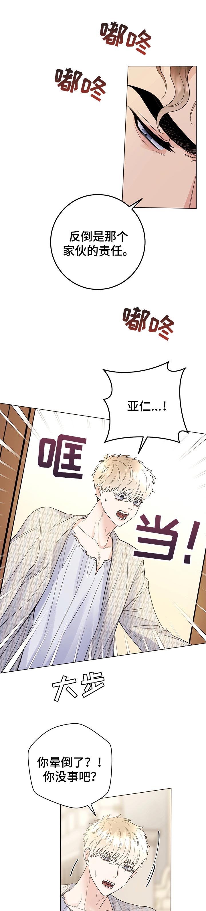 主人的宠物狗漫画,第52章：承受5图