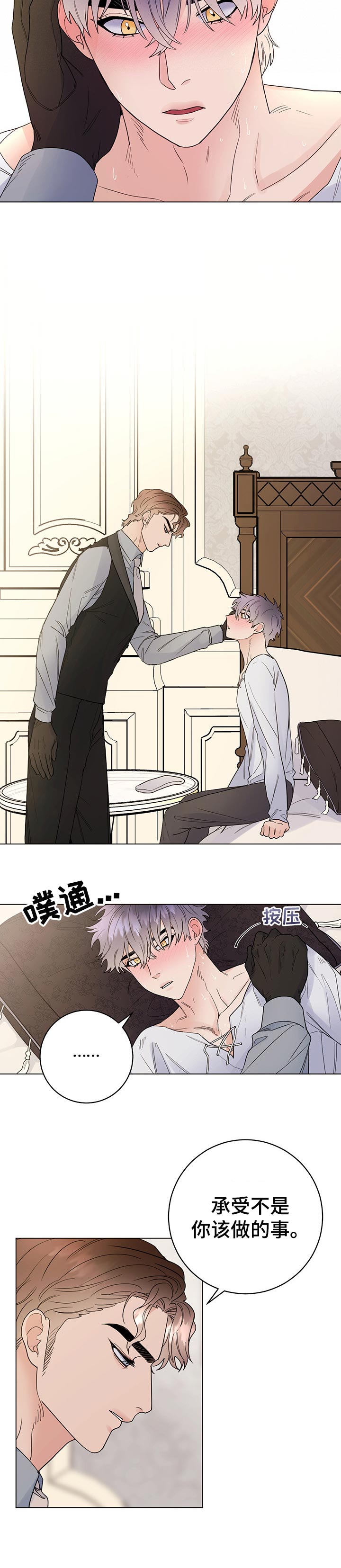 主人的宠物狗漫画,第52章：承受4图