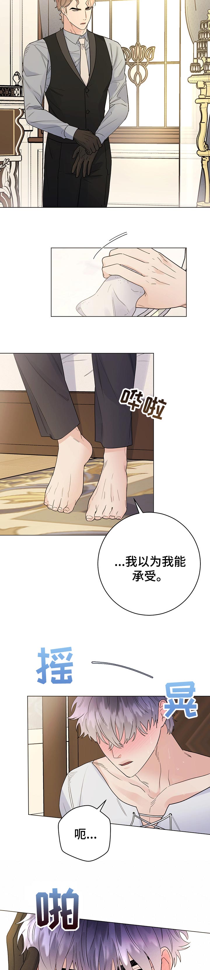 主人的宠物狗漫画,第52章：承受3图