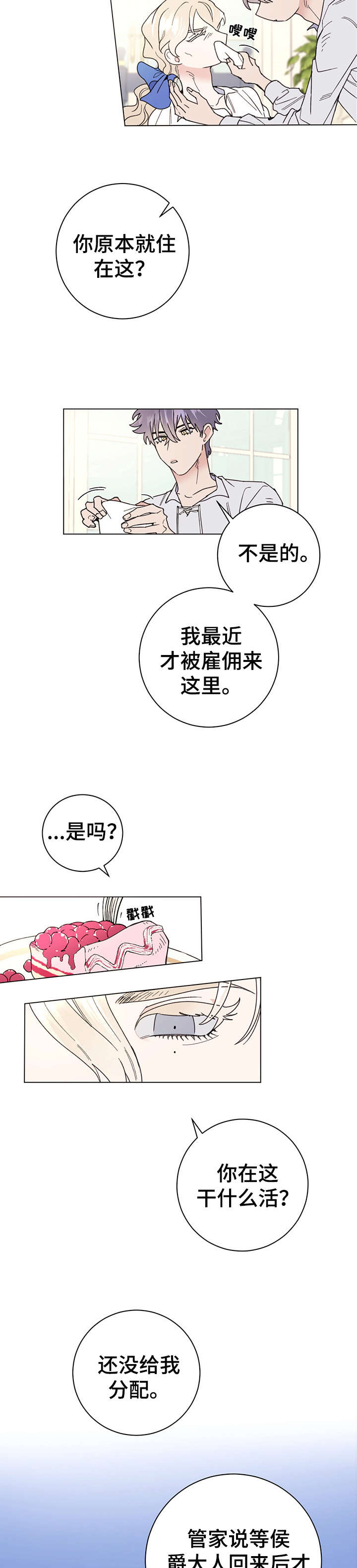 主人的宠物变成人了漫画,第6章：主人5图