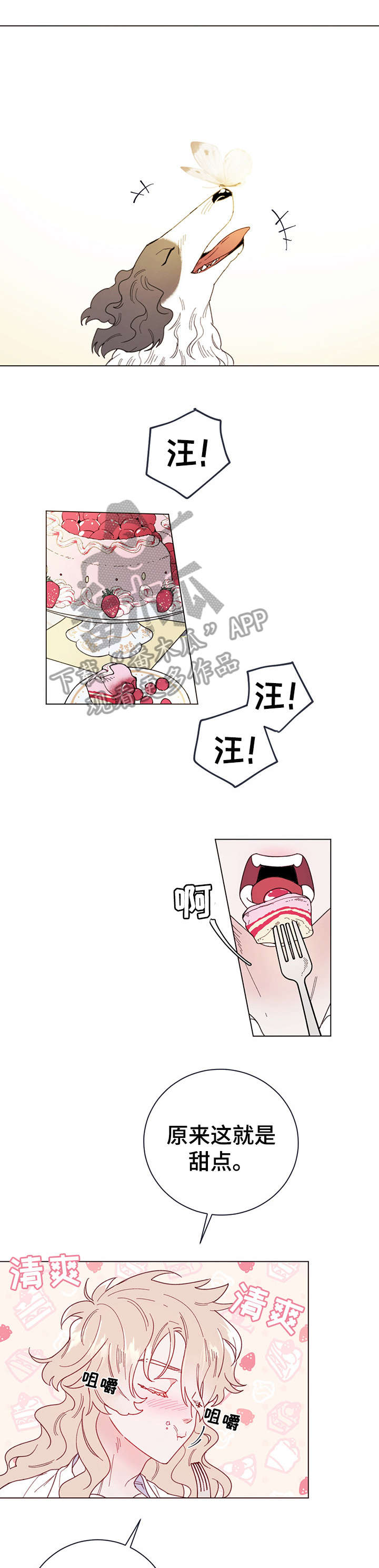 主人的宠物变成人了漫画,第6章：主人1图