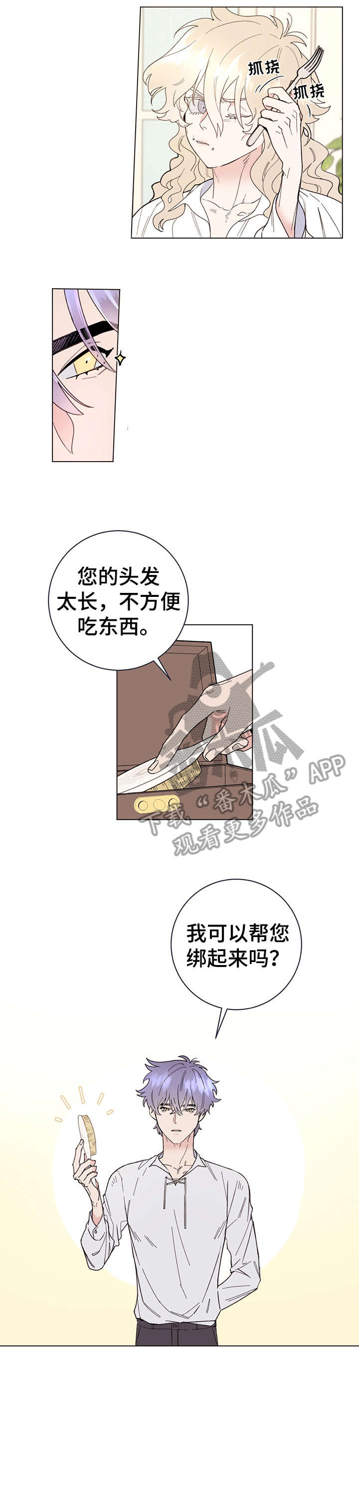 主人的宠物变成人了漫画,第6章：主人3图