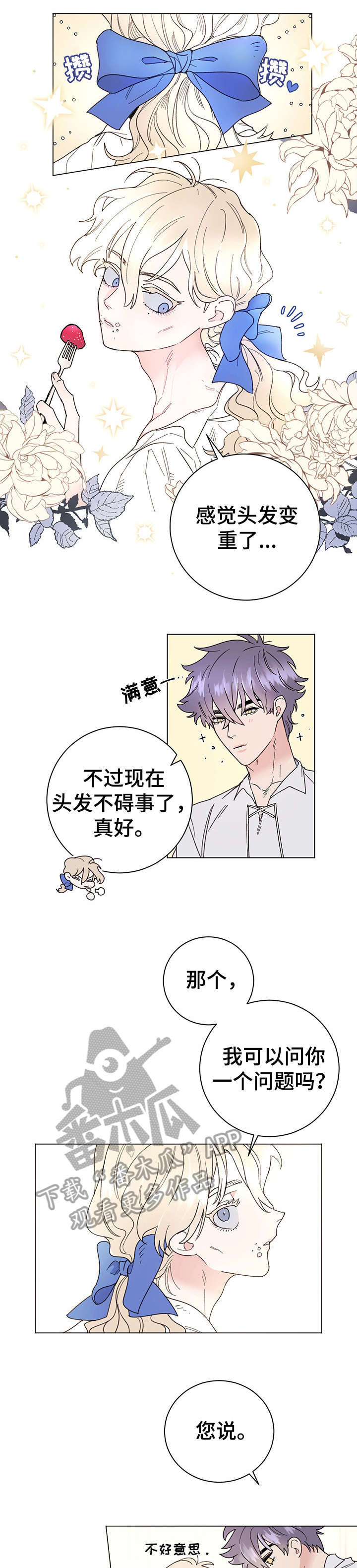 主人的宠物变成人了漫画,第6章：主人4图