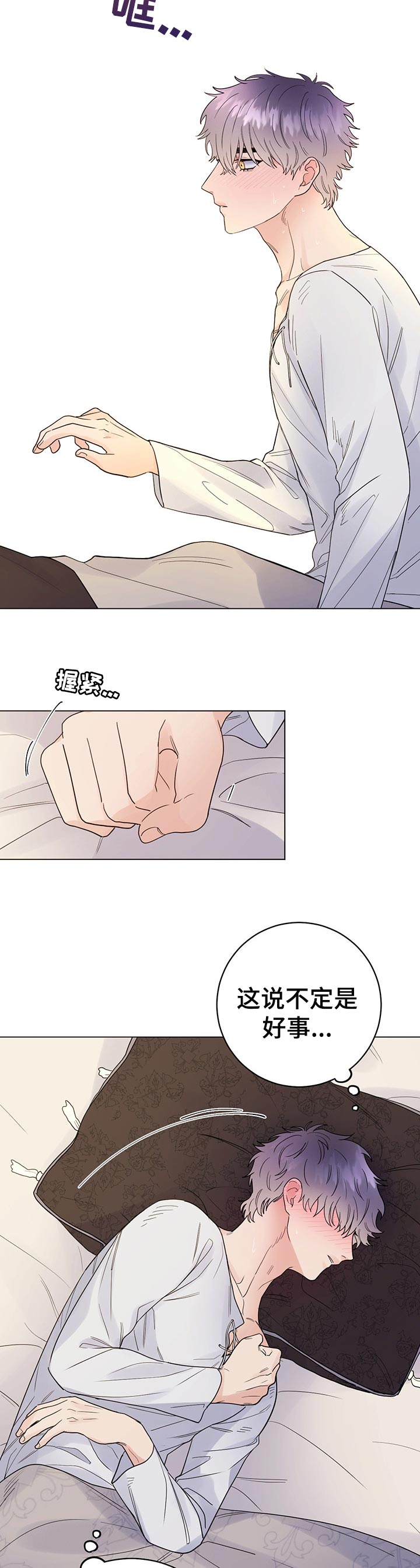 主人的任务是什么意思漫画,第53章：条件3图