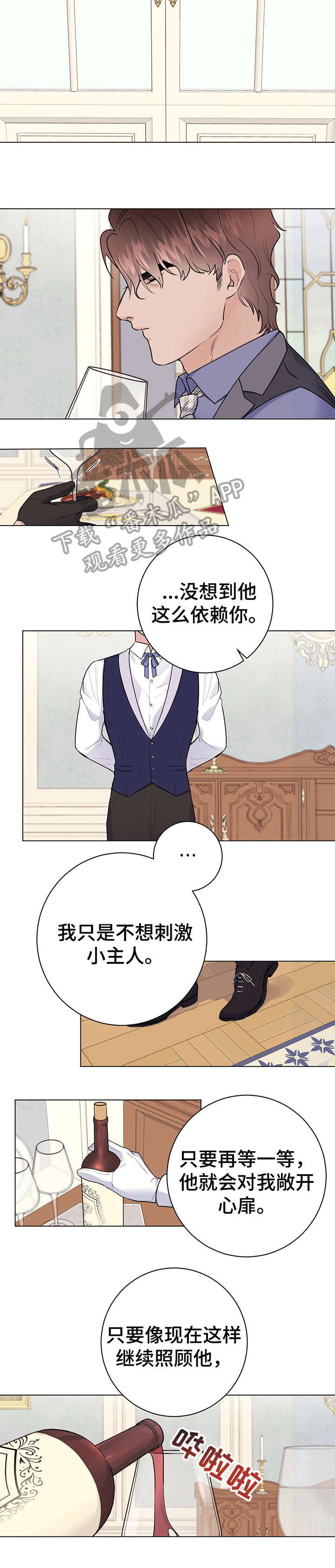 主人的大便就是奴的食物喝主人的晨尿漫画,第19章：用餐愉快3图