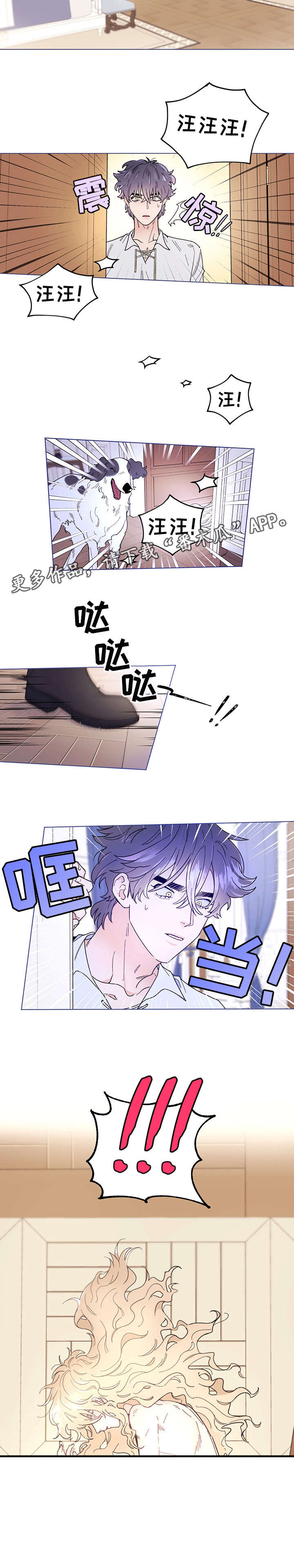 主人的宠物狗发狂漫画,第4章：出去3图