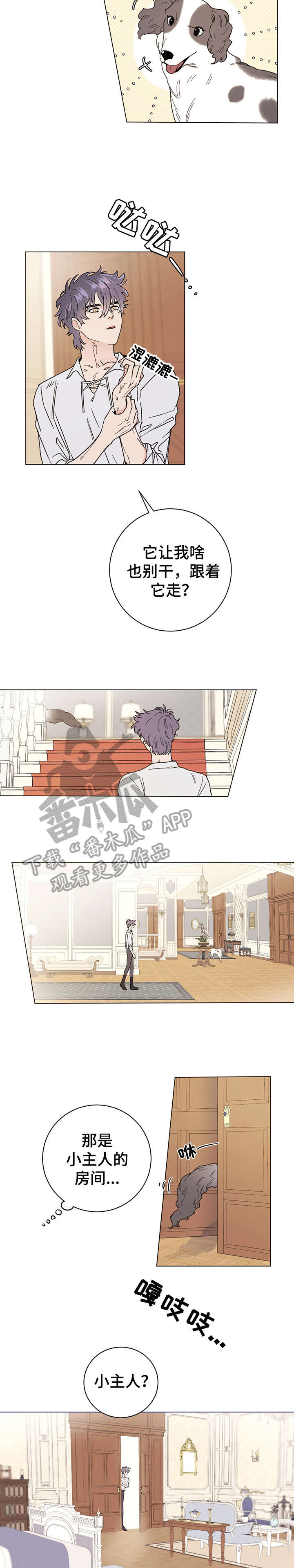 主人的宠物狗发狂漫画,第4章：出去2图