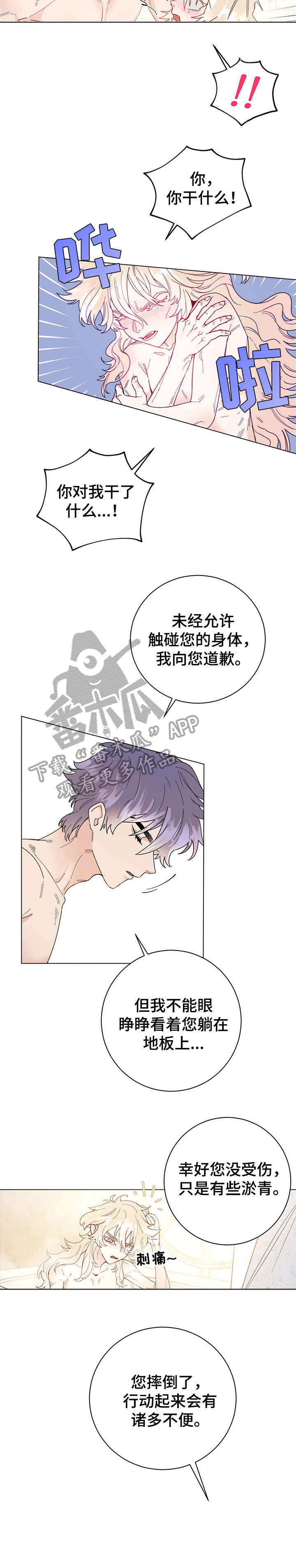 主人的宠物狗发狂漫画,第4章：出去5图