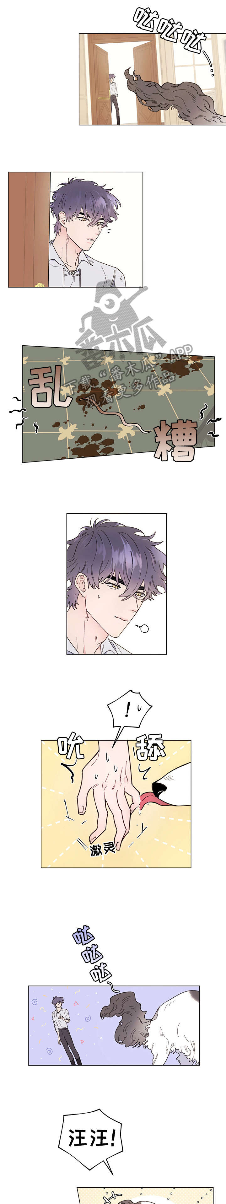 主人的宠物狗发狂漫画,第4章：出去1图