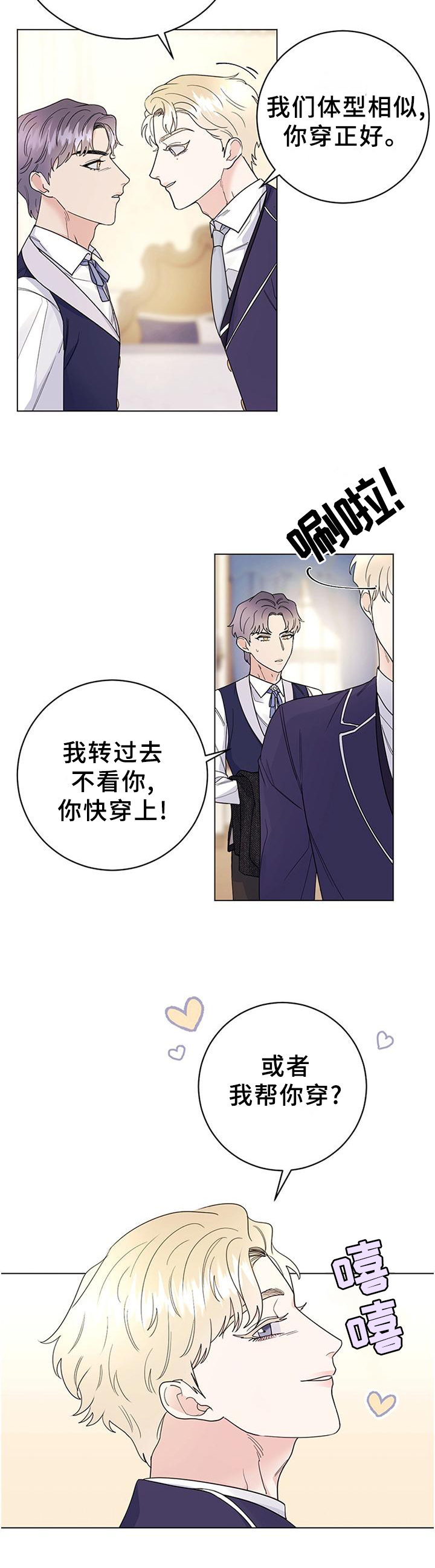 主人的宠物狗发狂漫画,第31章：藏匿5图