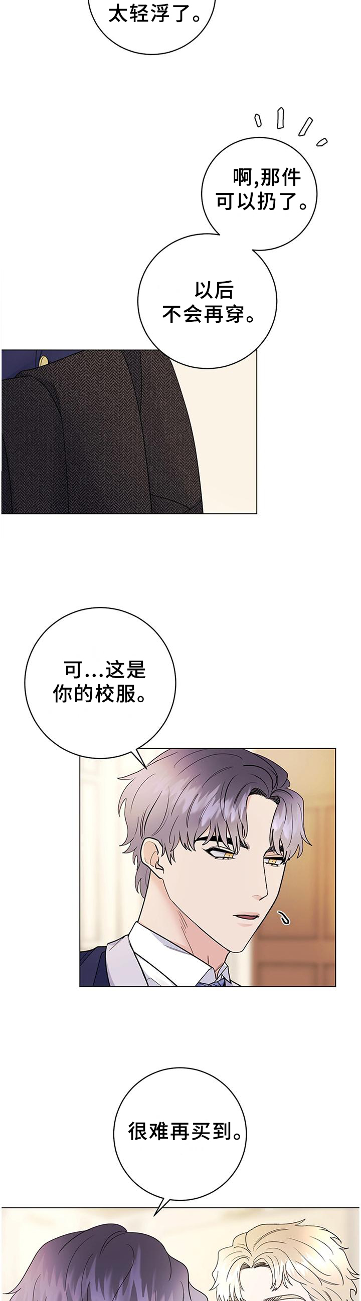 主人的宠物狗发狂漫画,第31章：藏匿2图