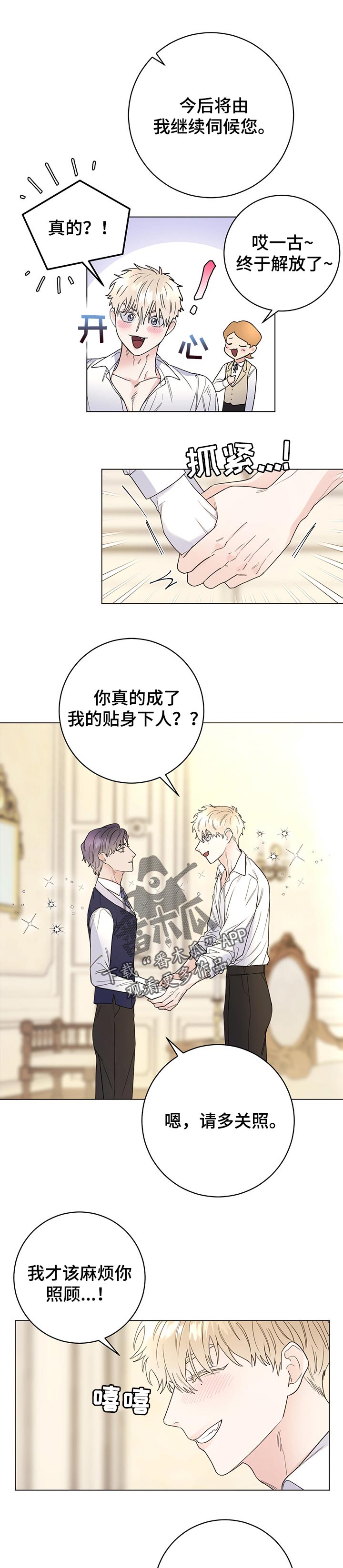 主人的宠物动漫漫画,第47章：太好了5图