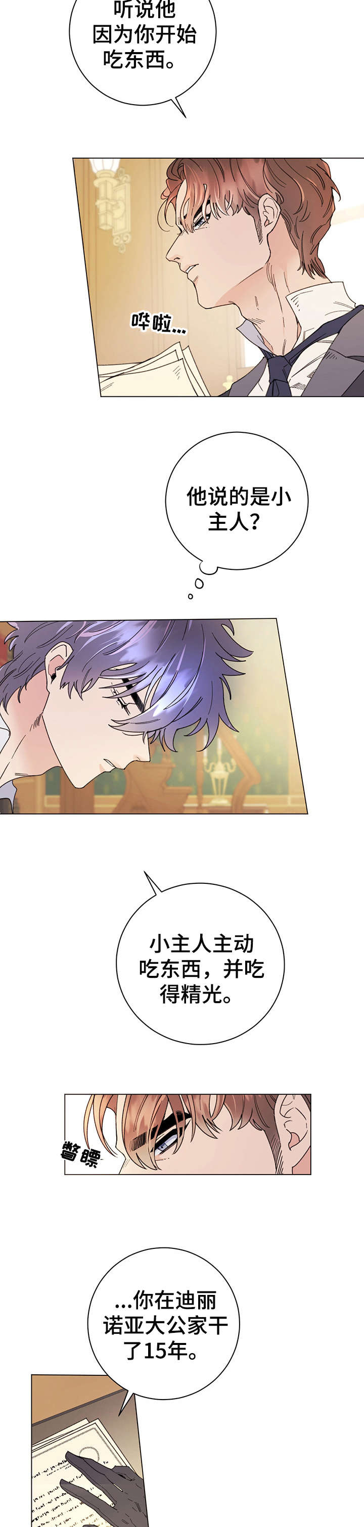 主人的宠物小说漫画,第7章：晚安2图