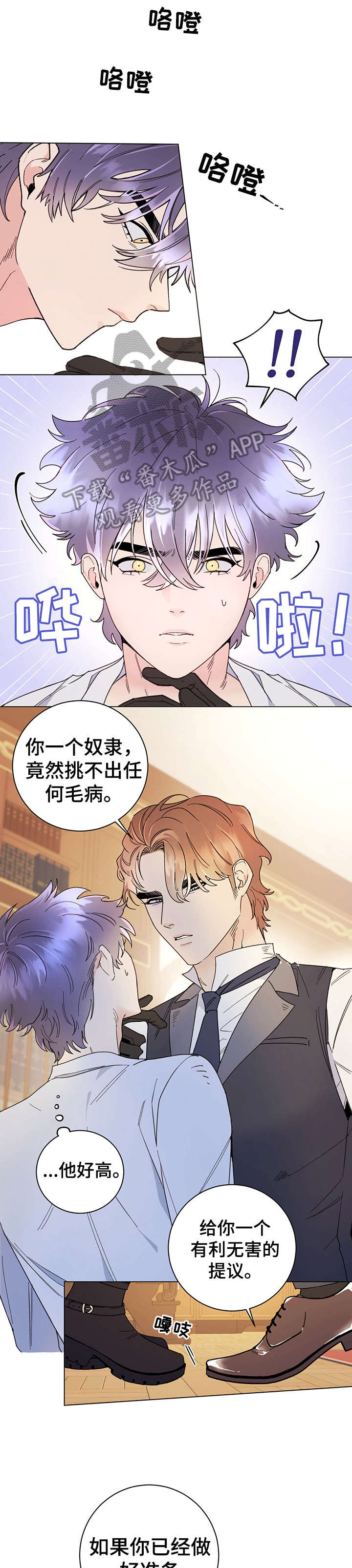 主人的宠物小说漫画,第7章：晚安4图