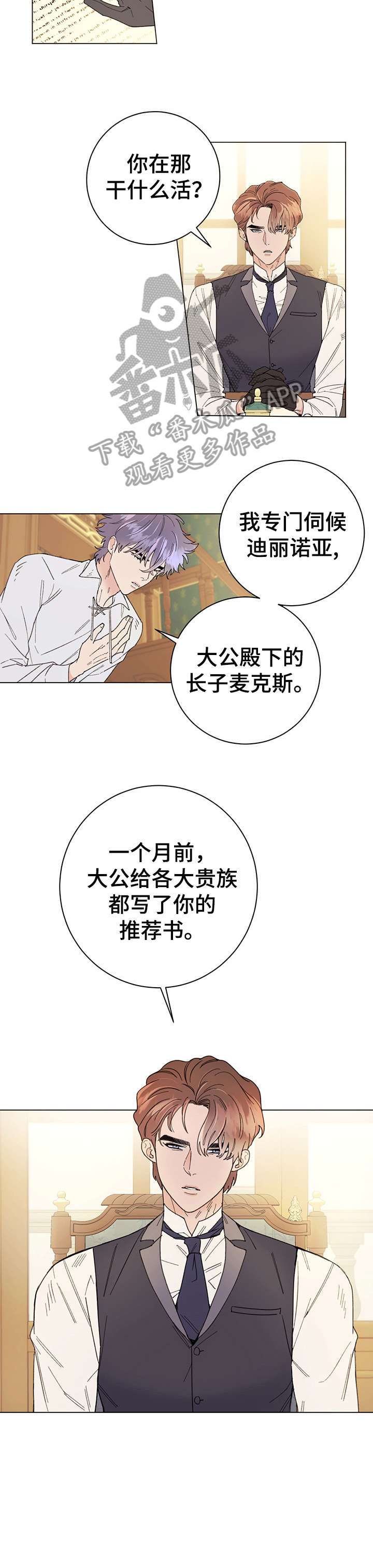 主人的宠物小说漫画,第7章：晚安3图