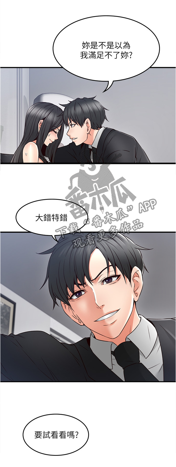 隔墙之爱卢婷漫画,第46章：一个提议4图