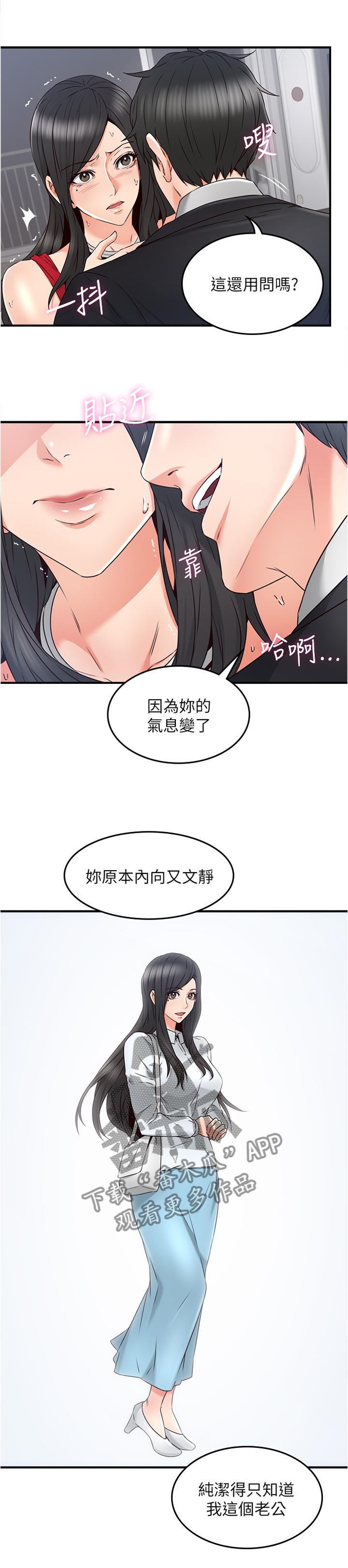 隔墙之爱卢婷漫画,第46章：一个提议1图