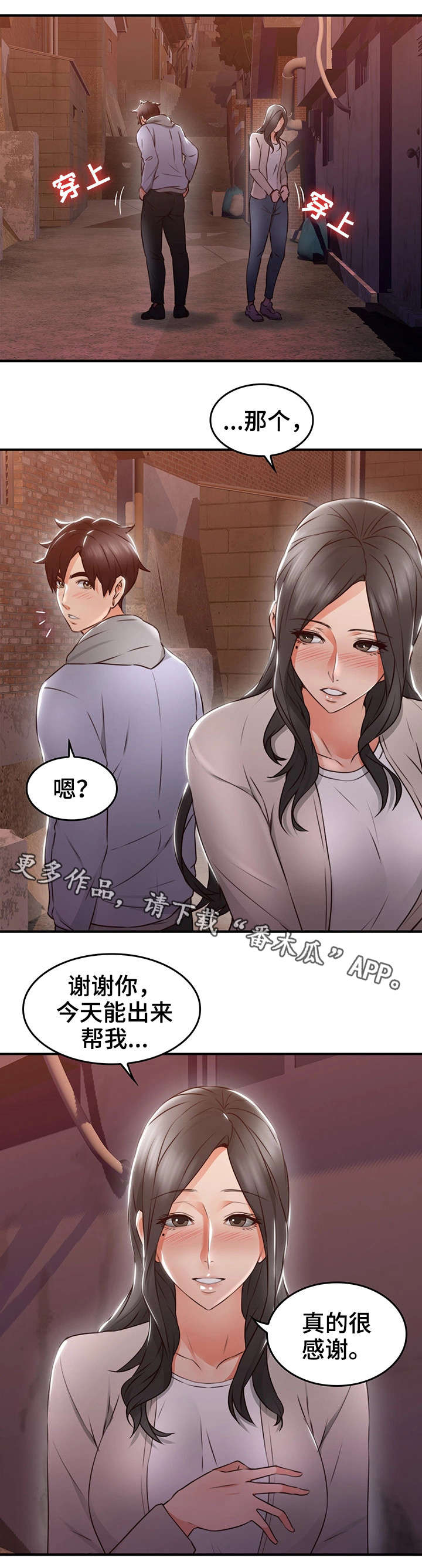 隔墙之战漫画,第23章：第一次2图