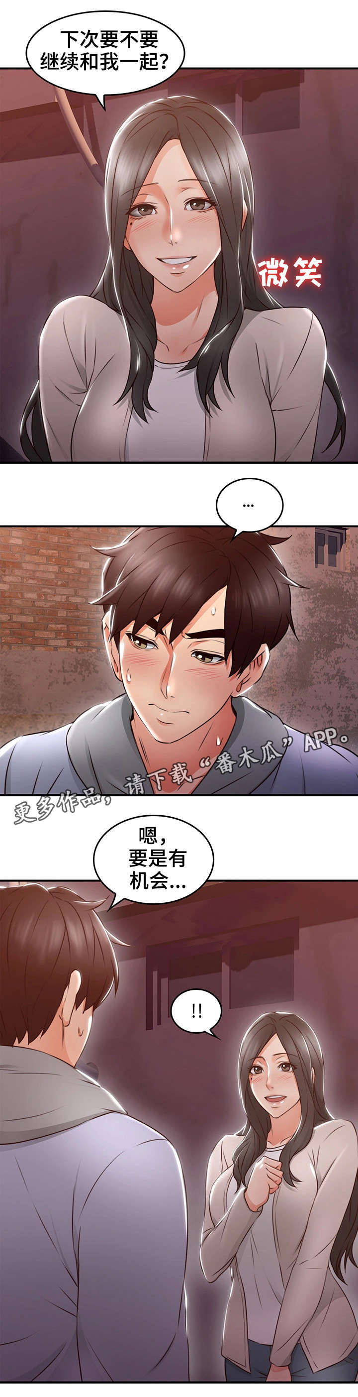隔墙之战漫画,第23章：第一次4图