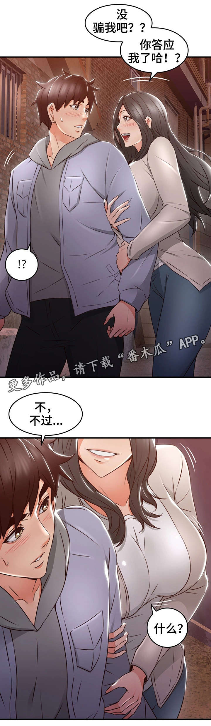 隔墙之战漫画,第23章：第一次5图