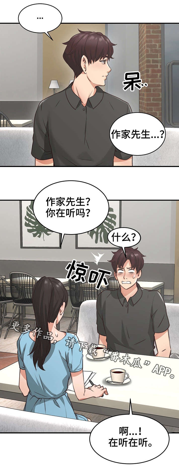隔墙板安装漫画,第13章：我在等你3图