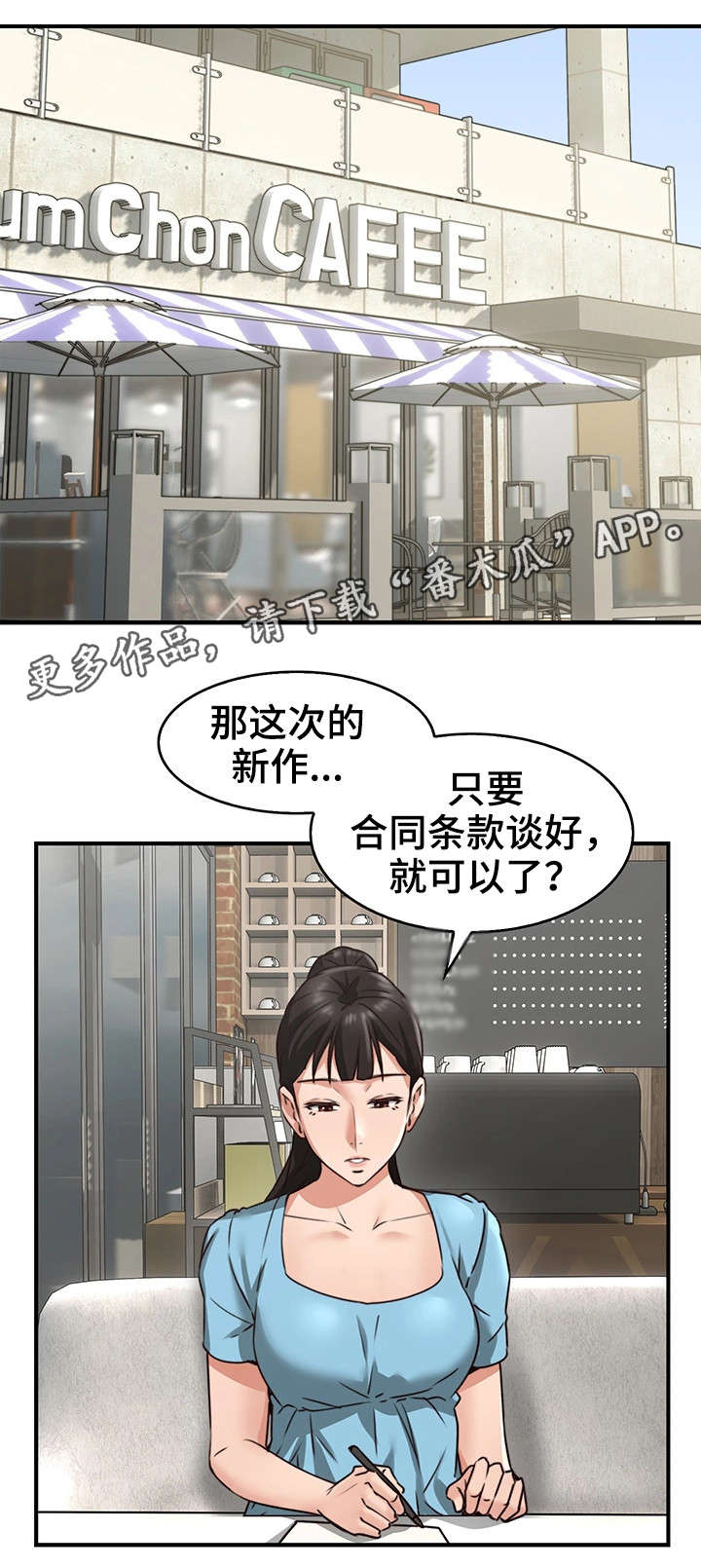 隔墙板安装漫画,第13章：我在等你2图