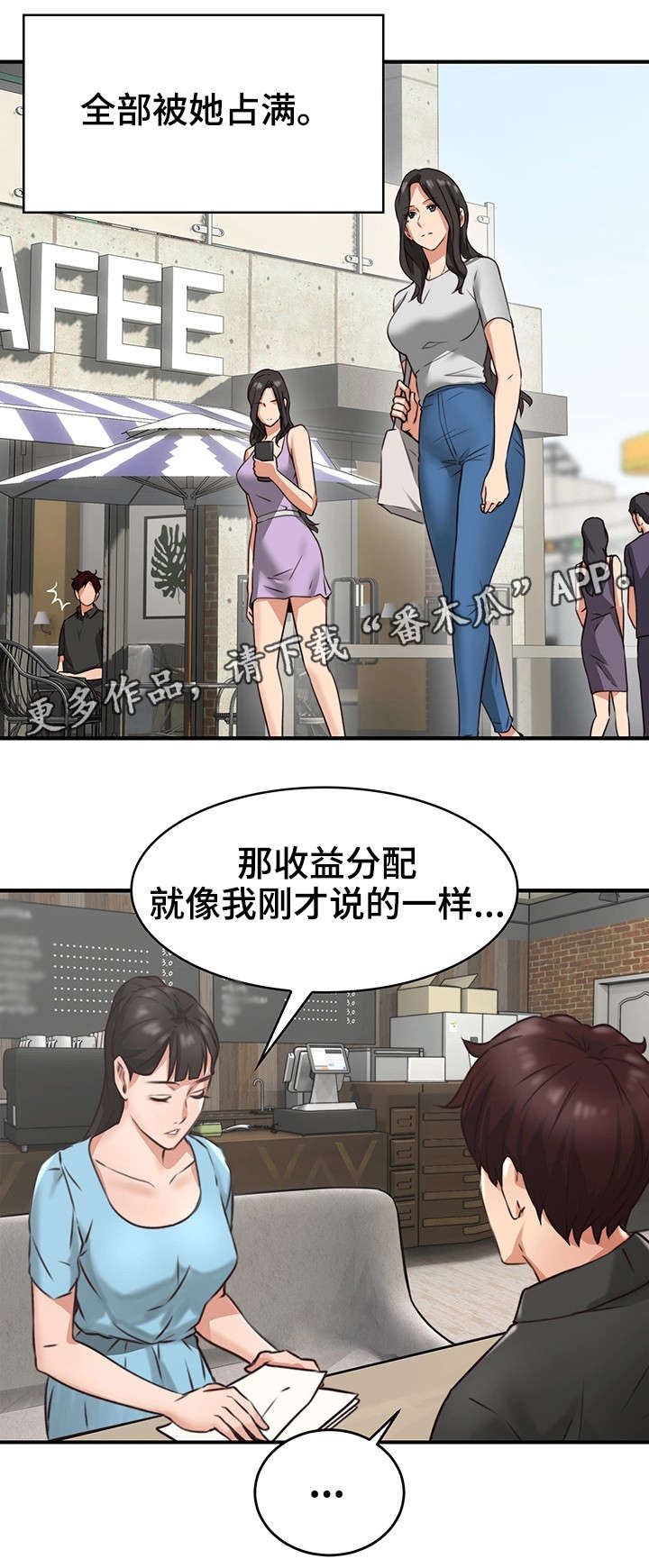 隔墙板安装漫画,第13章：我在等你5图