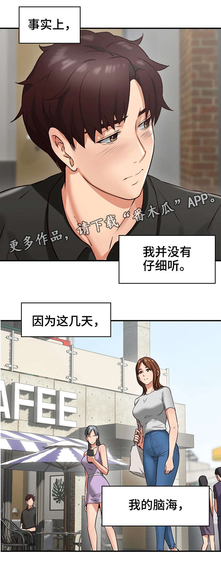 隔墙板安装漫画,第13章：我在等你4图