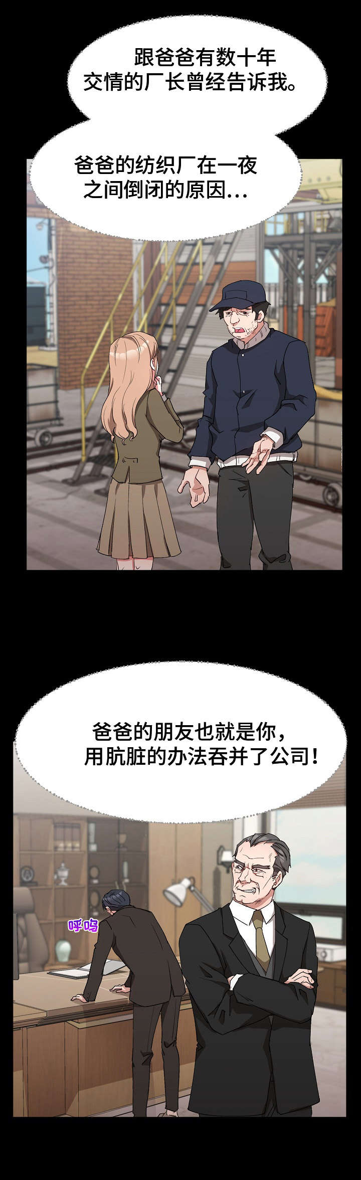 猎物解析漫画,第2章：复仇之心1图