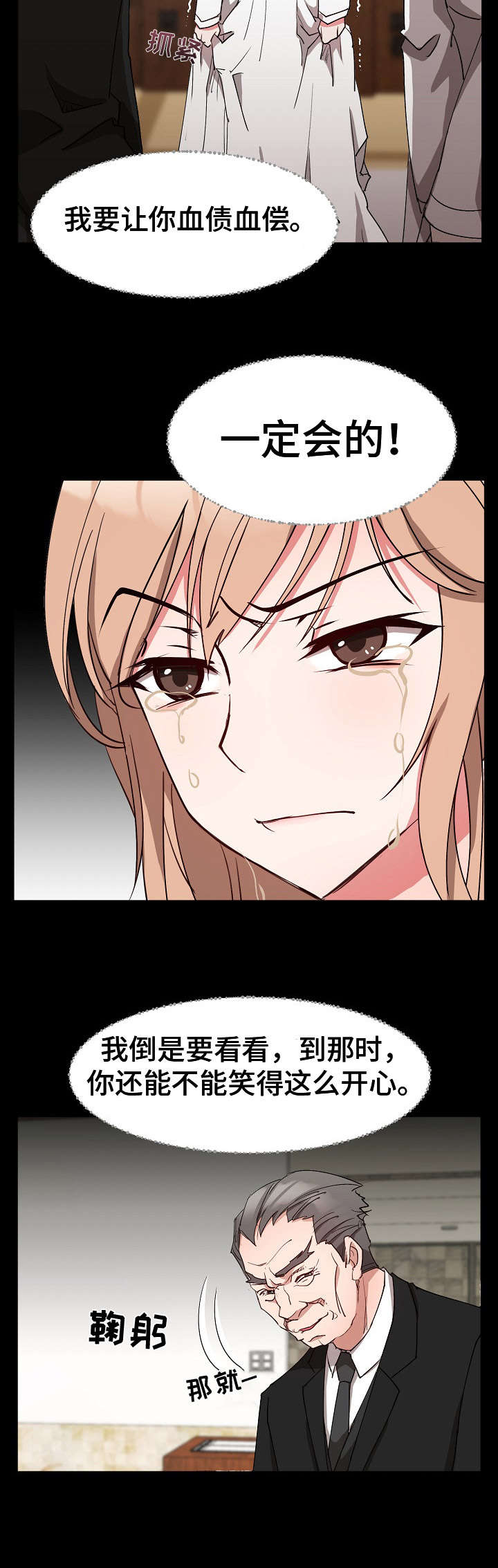 猎物解析漫画,第2章：复仇之心3图