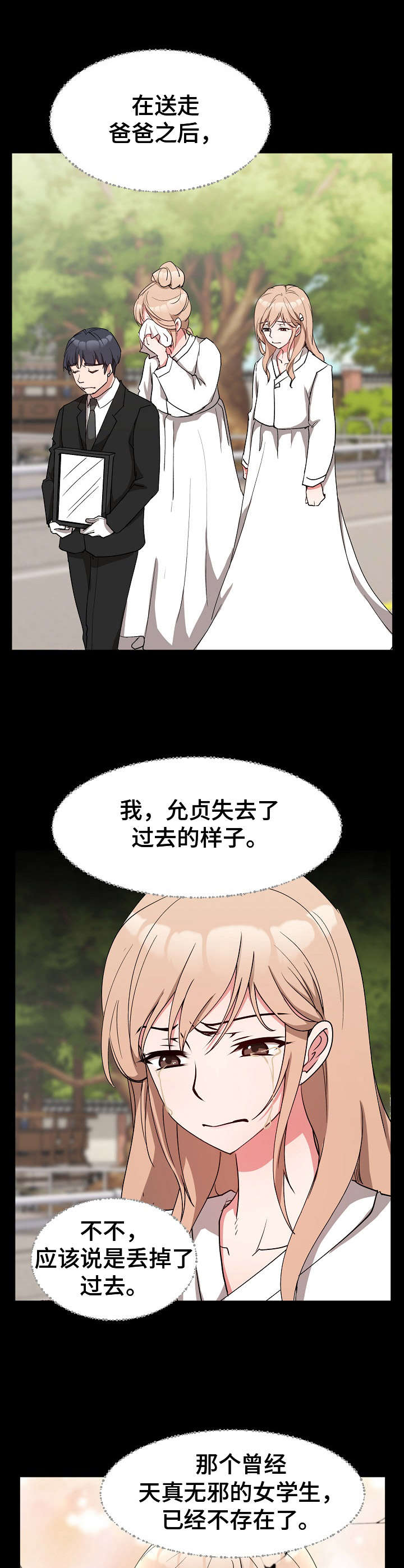 猎物解析漫画,第2章：复仇之心4图