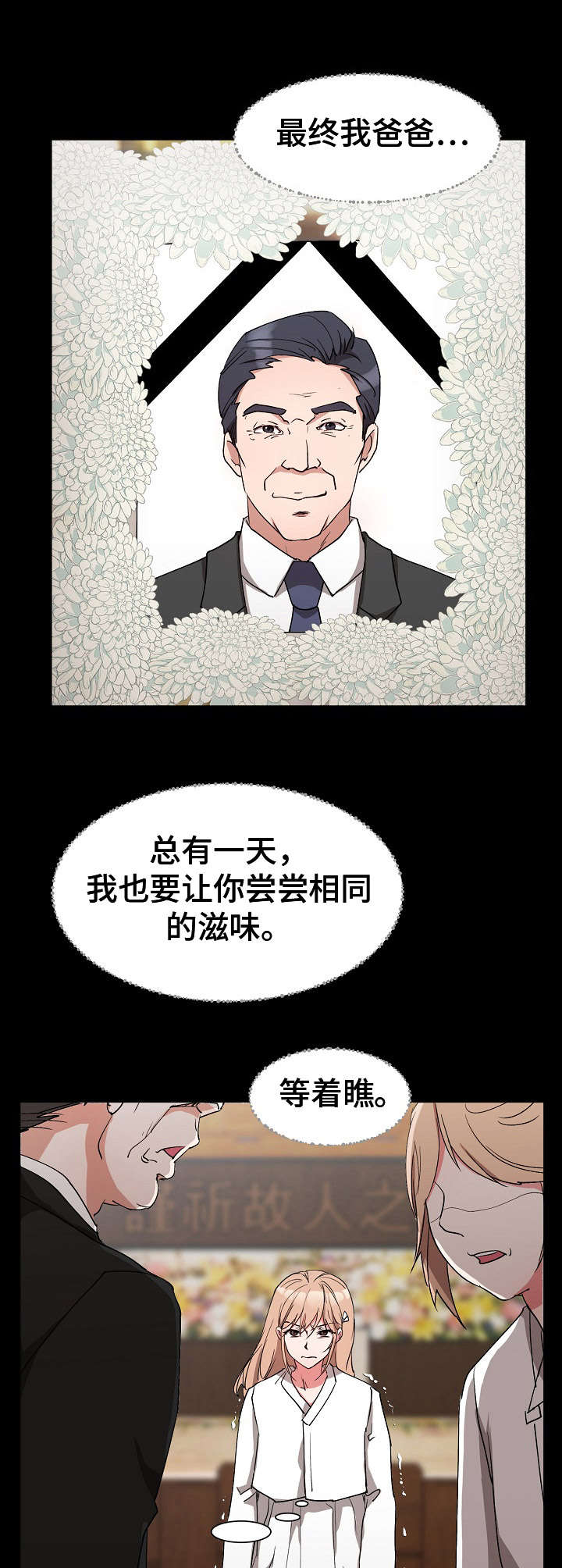 猎物解析漫画,第2章：复仇之心2图