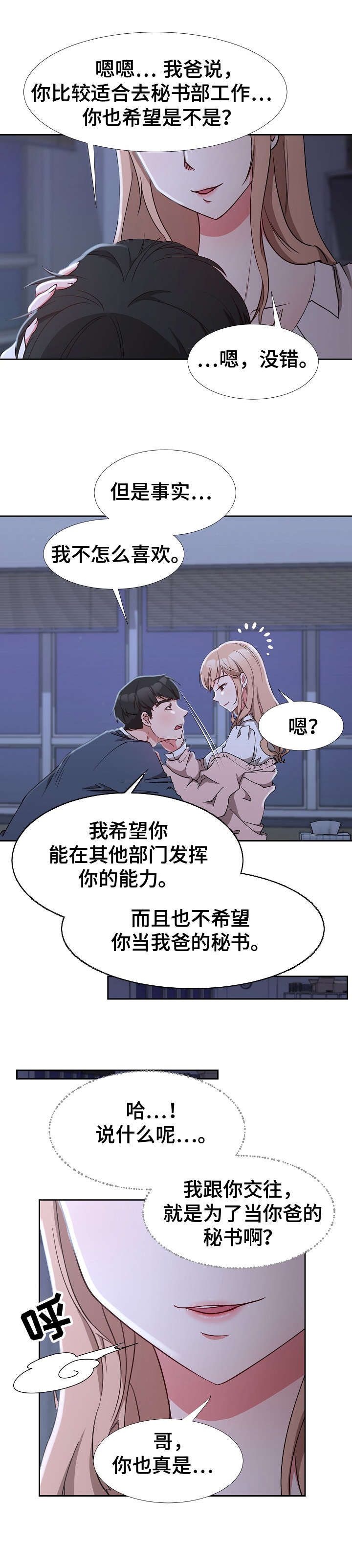 猎物解析漫画,第1章：元凶5图