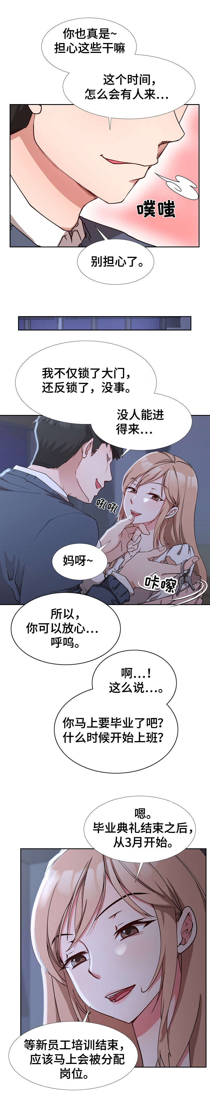 猎物解析漫画,第1章：元凶4图
