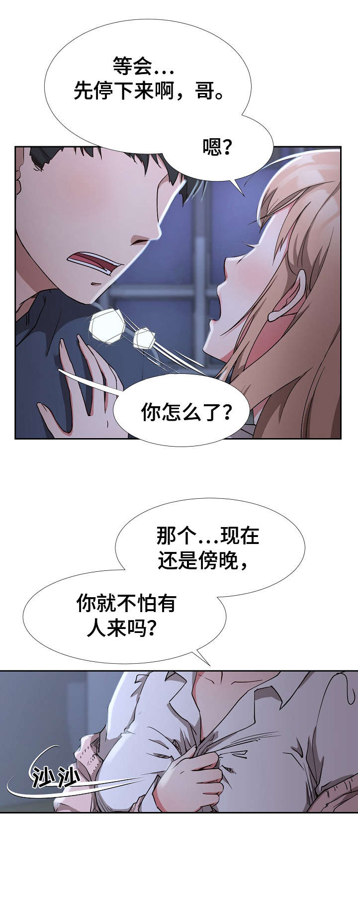 猎物解析漫画,第1章：元凶3图