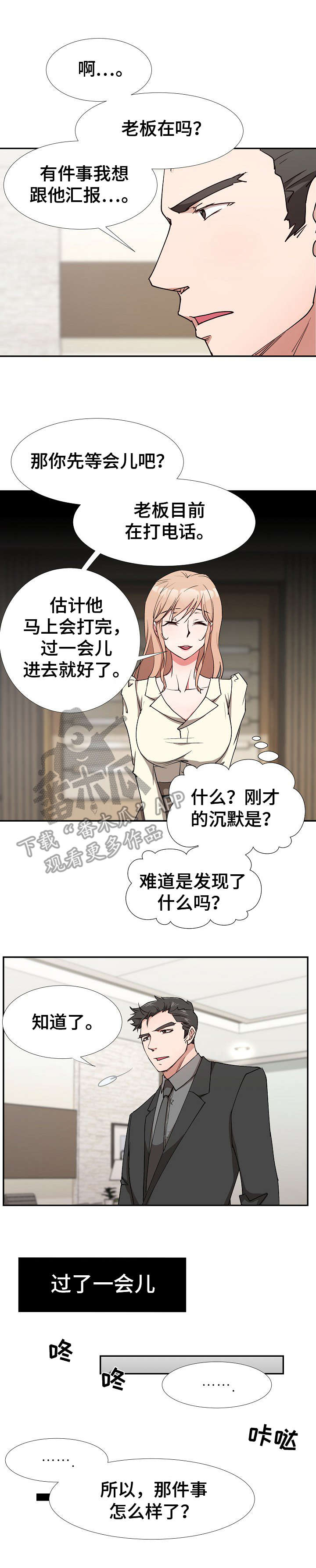 猎物解析漫画,第6章：探听计划3图