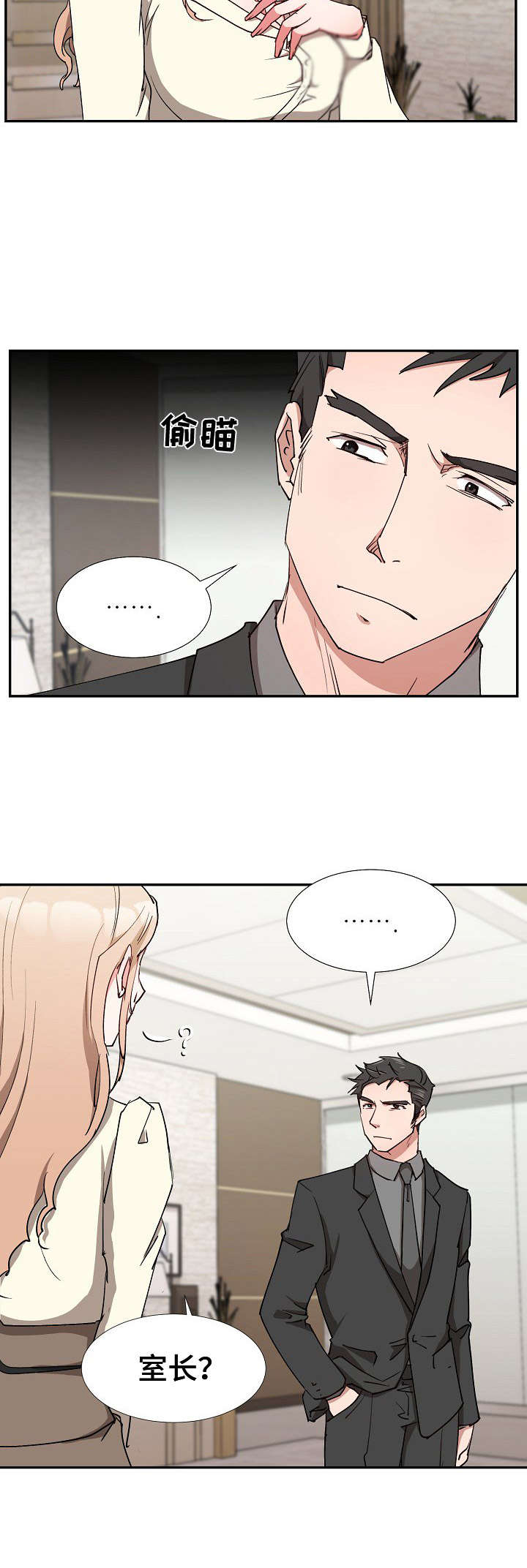 猎物解析漫画,第6章：探听计划2图