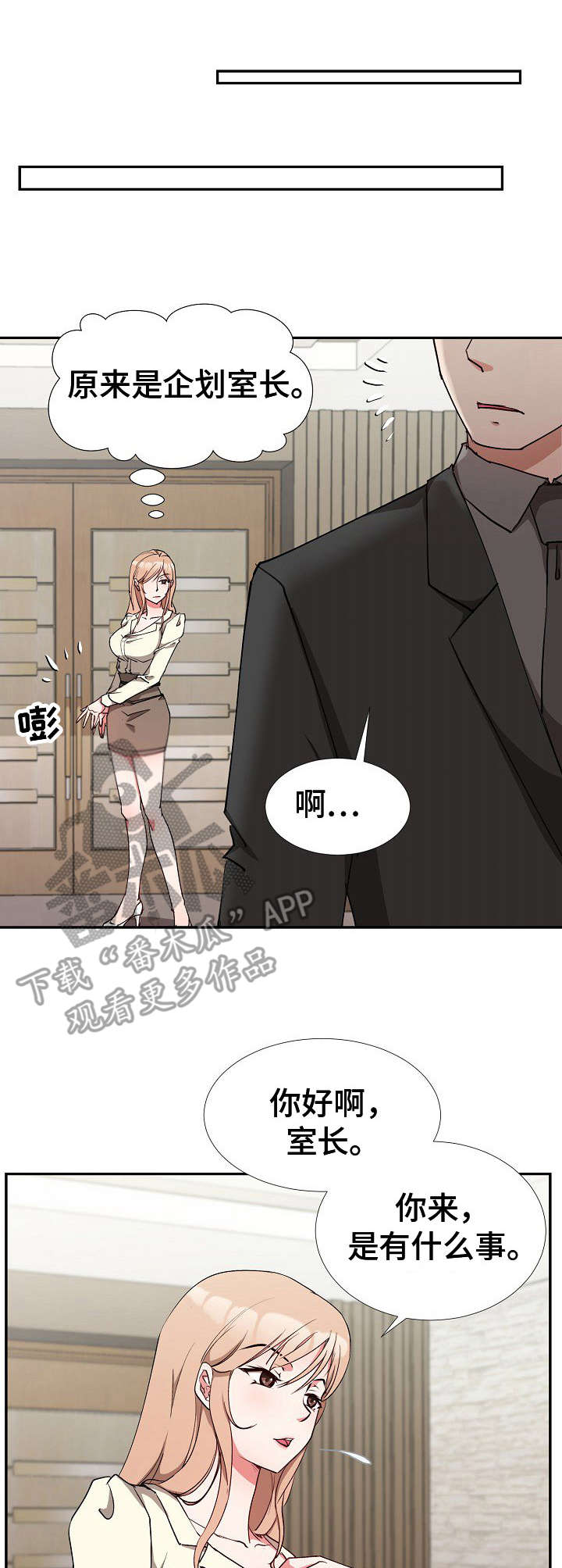 猎物解析漫画,第6章：探听计划1图