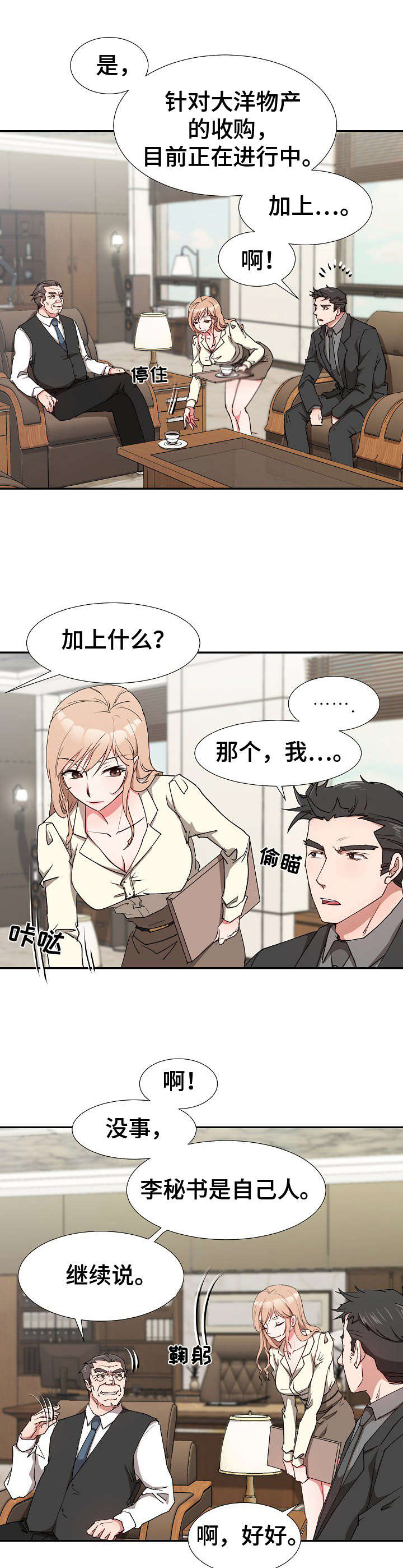 猎物解析漫画,第6章：探听计划4图