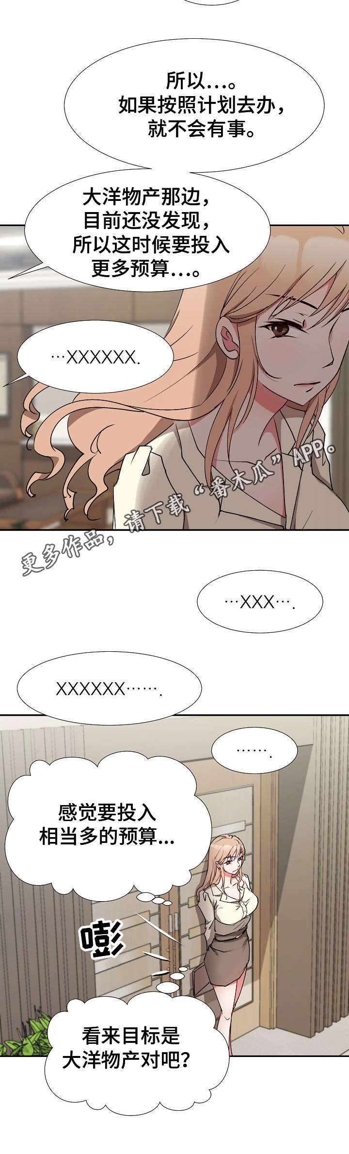 猎物解析漫画,第6章：探听计划5图