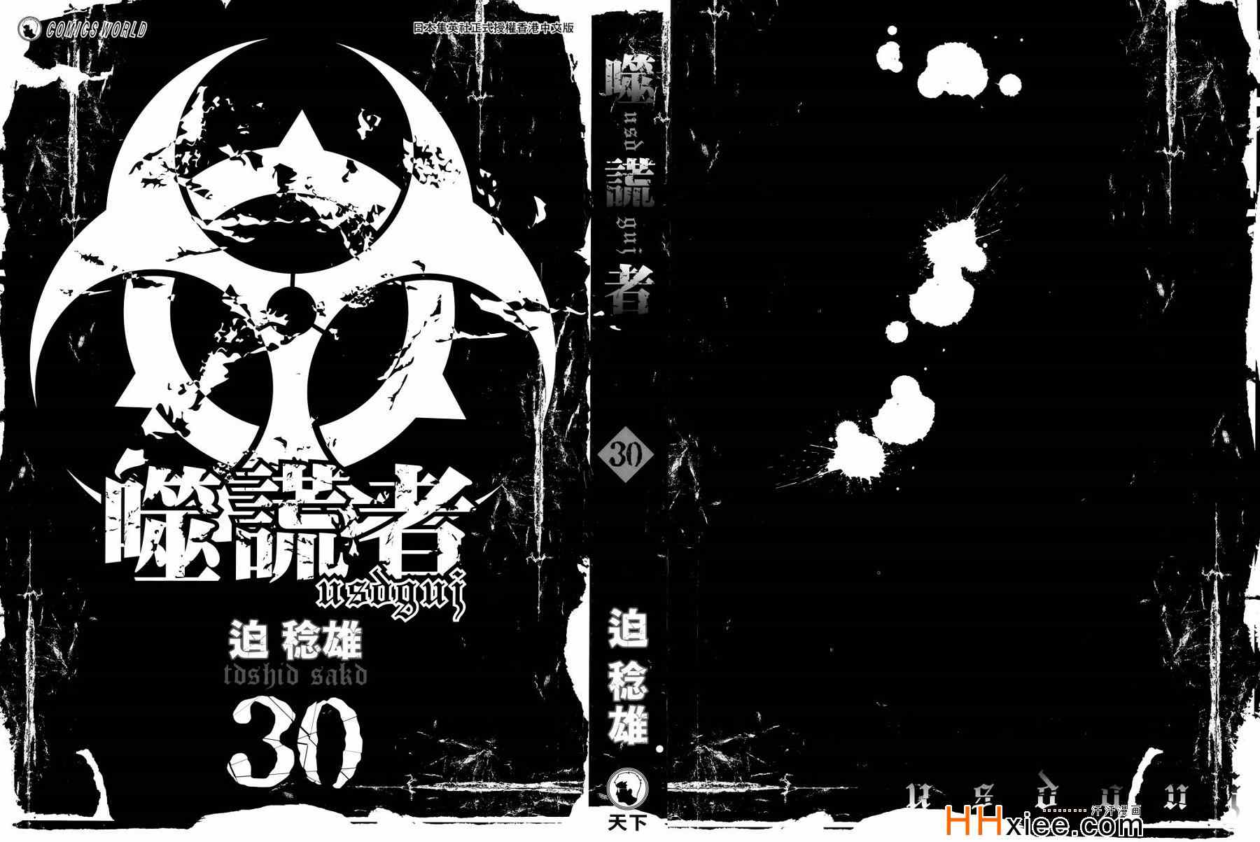 噬谎者电影在线观看完整版漫画,第30卷2图