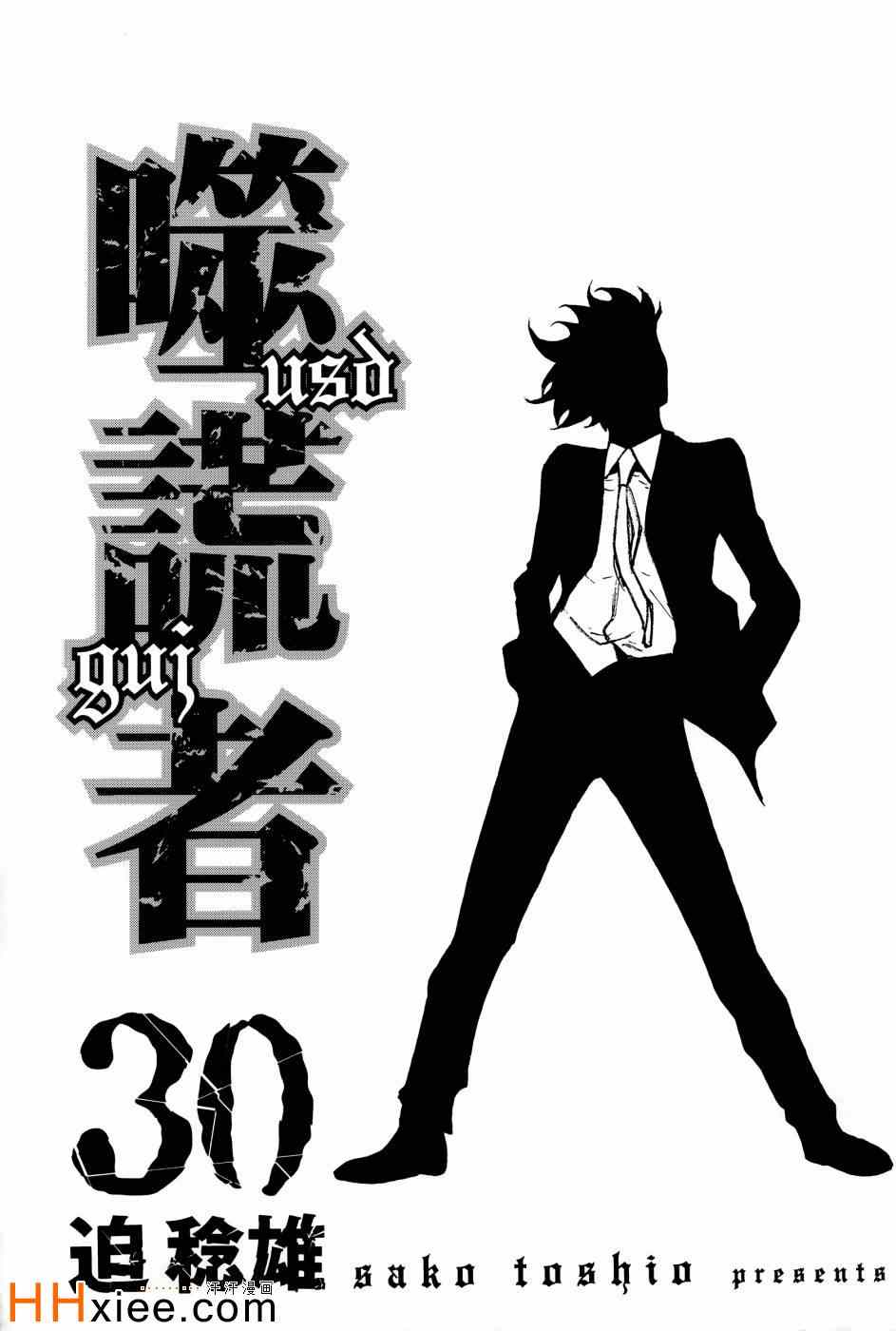 噬谎者电影在线观看完整版漫画,第30卷3图