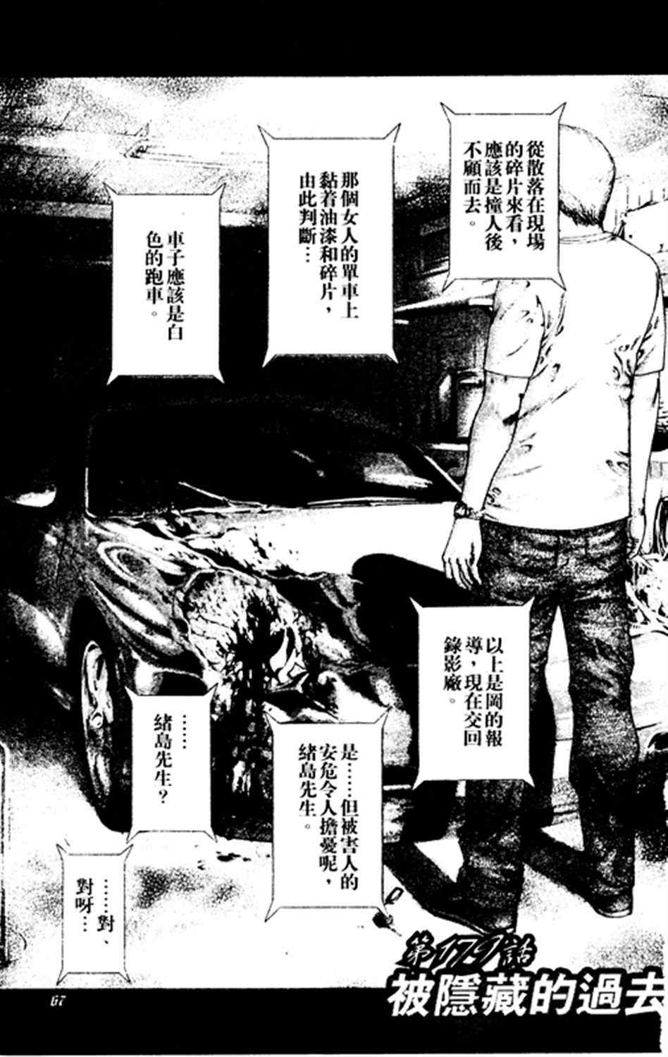 噬谎者一口气看完漫画,第179话1图