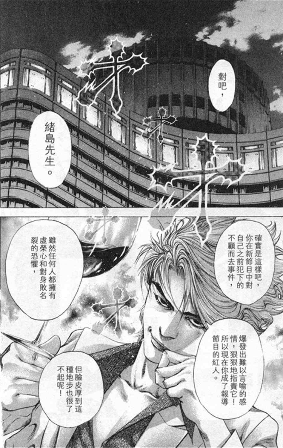 噬谎者一口气看完漫画,第179话2图