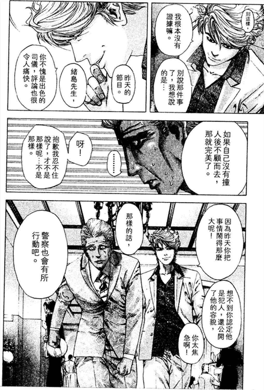 噬谎者一口气看完漫画,第179话4图