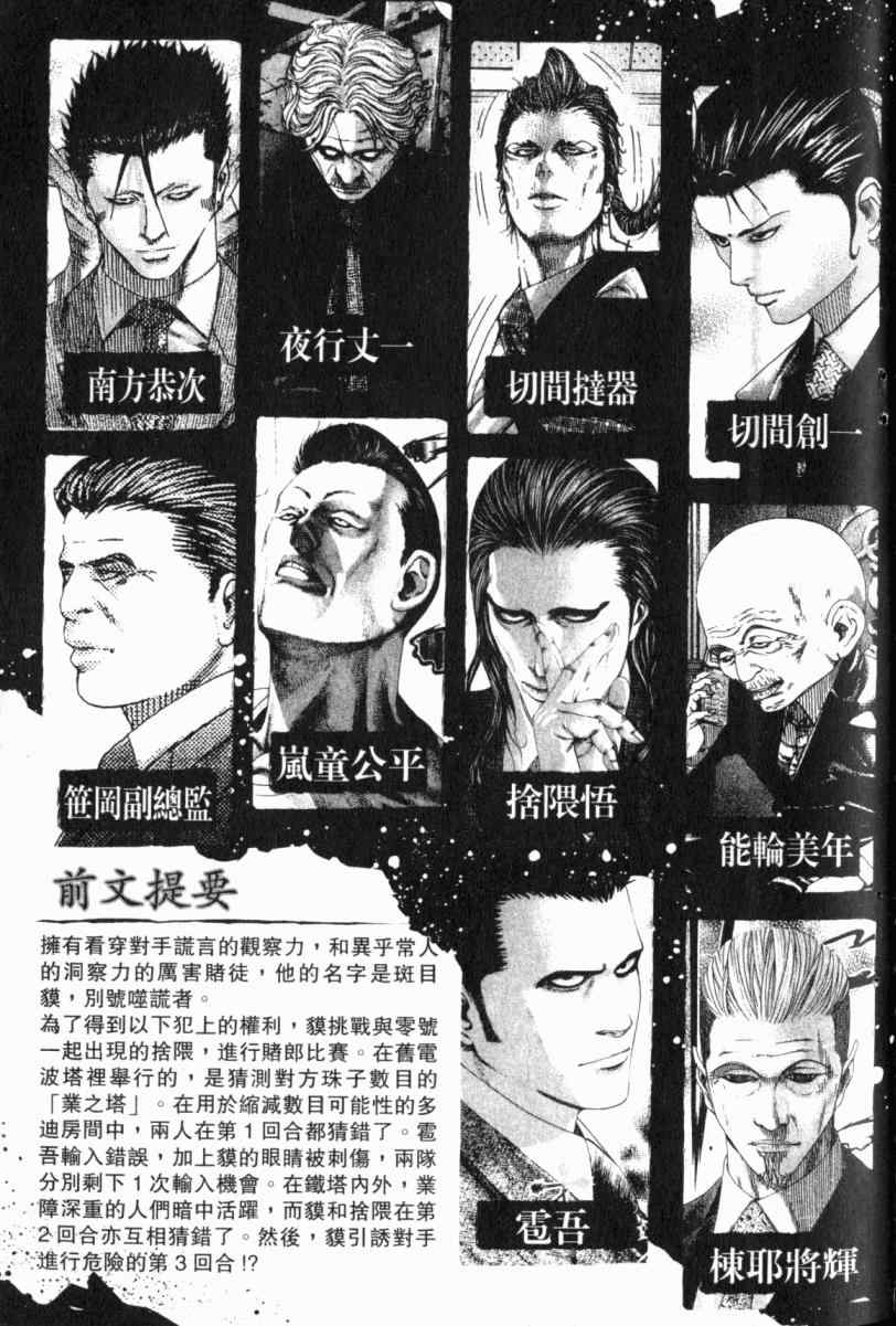 噬谎者一口气看完漫画,第22卷4图