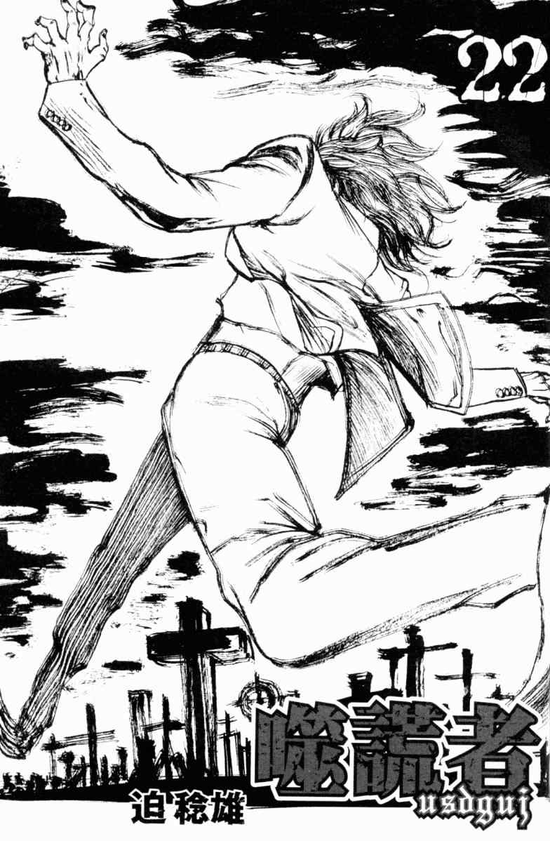 噬谎者一口气看完漫画,第22卷2图