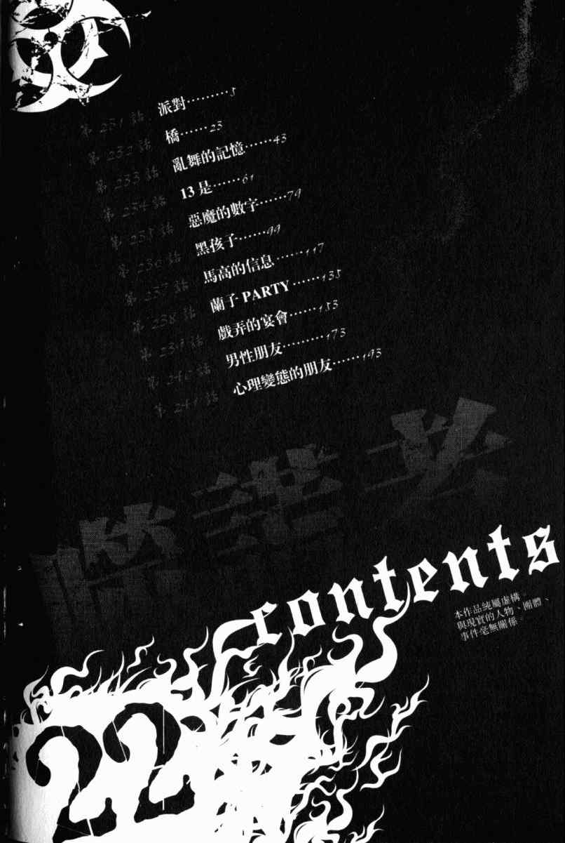 噬谎者一口气看完漫画,第22卷5图