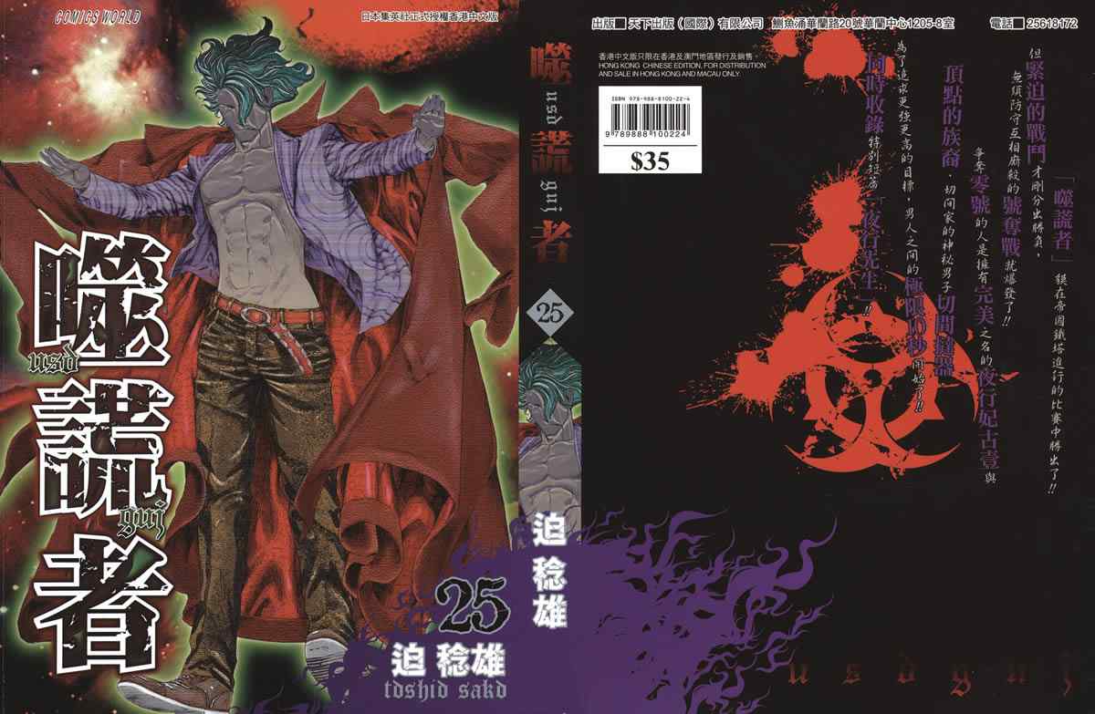 噬谎者一口气看完漫画,第25卷1图