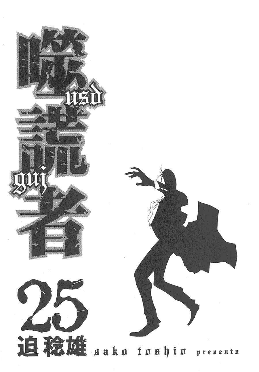 噬谎者一口气看完漫画,第25卷2图